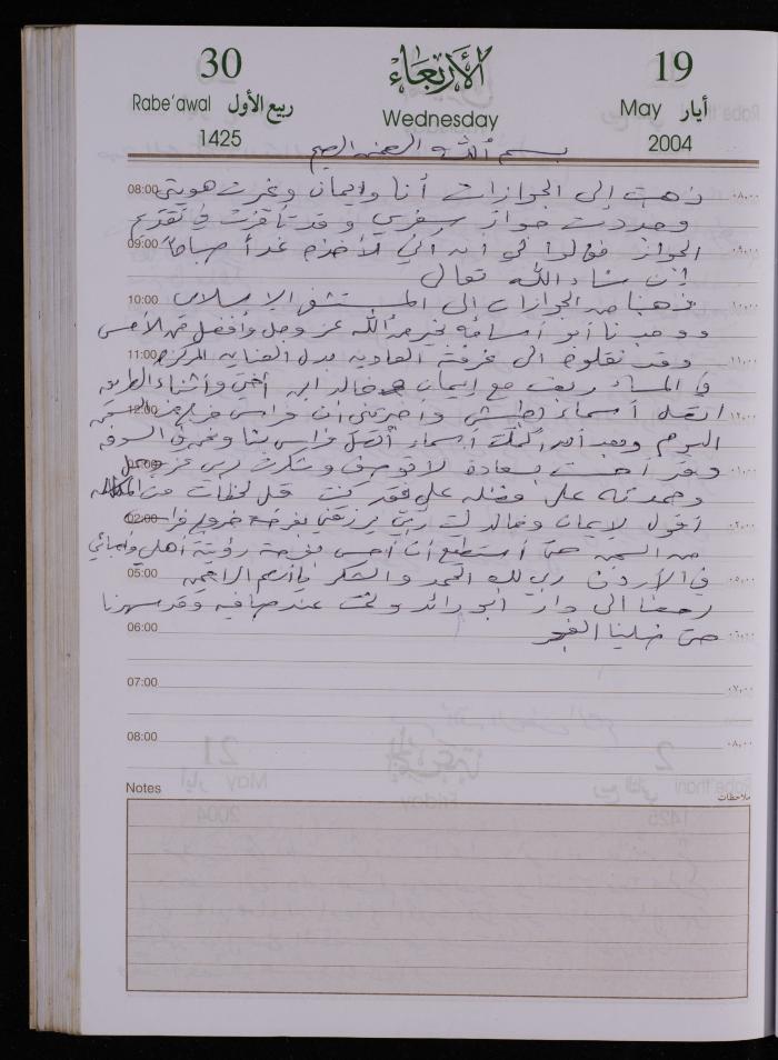The Diary of Fadeyyeh Darabe, Dura- Hebron, 2004