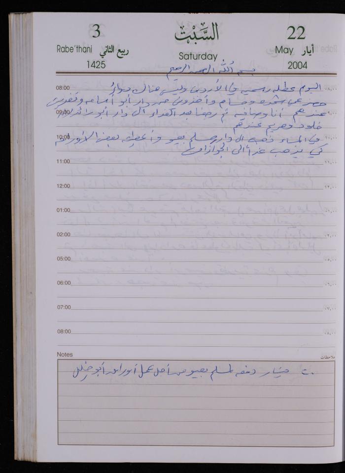 The Diary of Fadeyyeh Darabe, Dura- Hebron, 2004