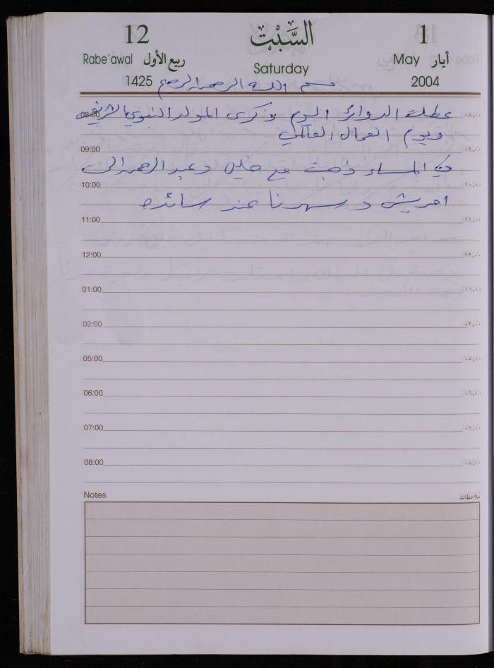 The Diary of Fadeyyeh Darabe, Dura- Hebron, 2004