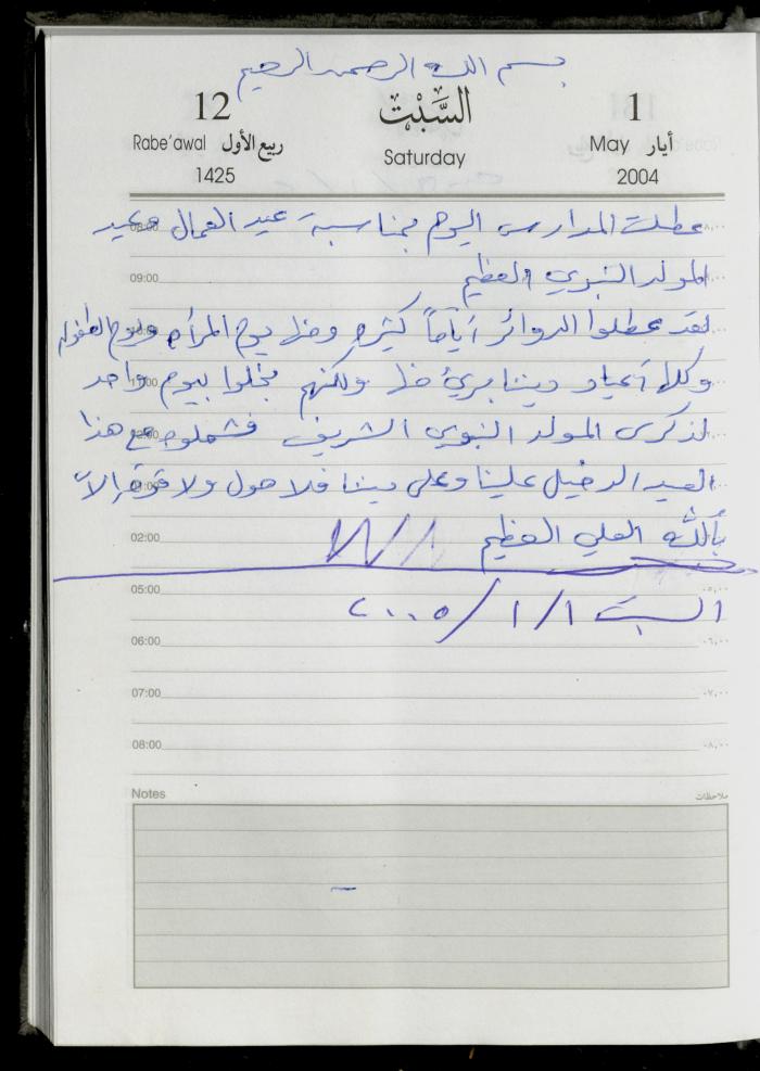 The Diary of Fadeyyeh Darabe, Dura- Hebron, 2004