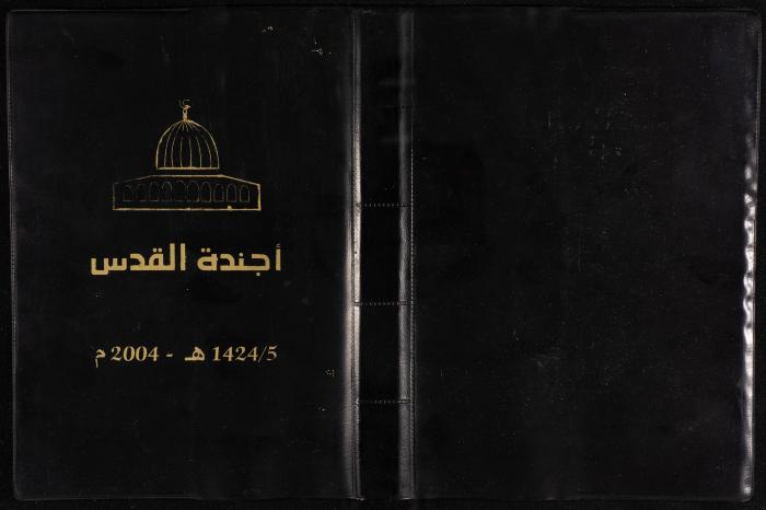 The Diary of Fadeyyeh Darabe, Dura- Hebron, 2004