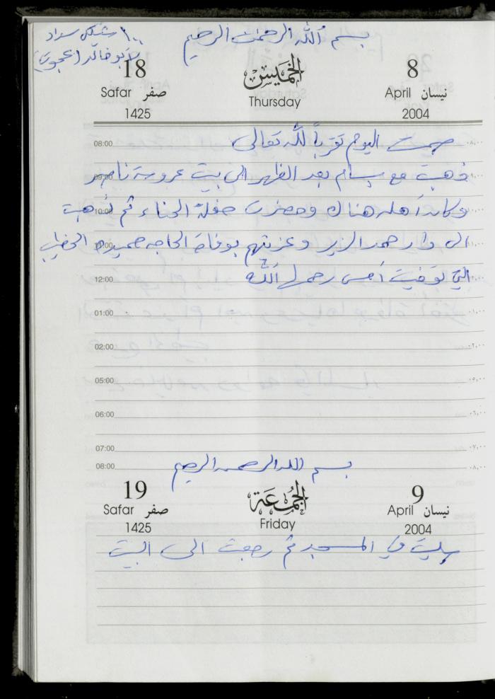 The Diary of Fadeyyeh Darabe, Dura- Hebron, 2004