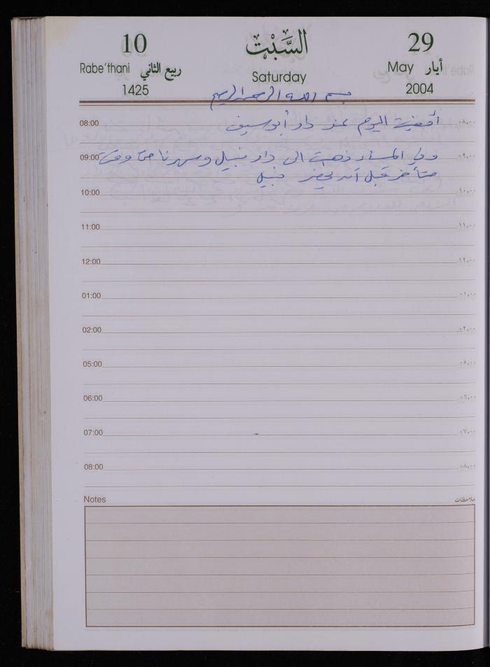 The Diary of Fadeyyeh Darabe, Dura- Hebron, 2004