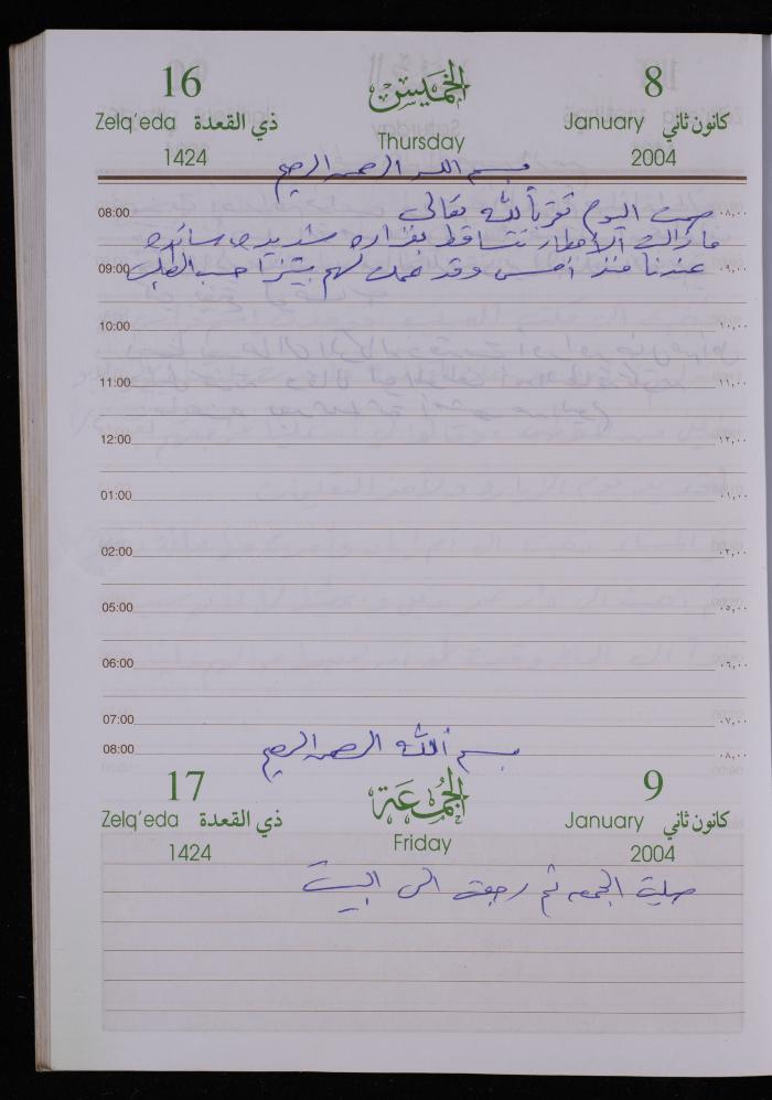 The Diary of Fadeyyeh Darabe, Dura- Hebron, 2004