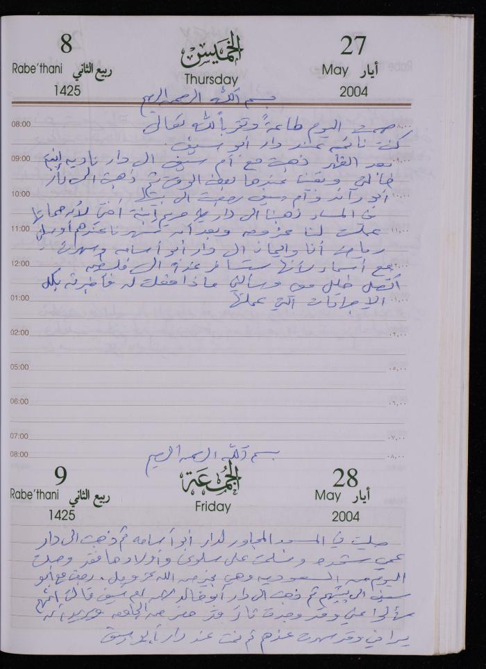 The Diary of Fadeyyeh Darabe, Dura- Hebron, 2004