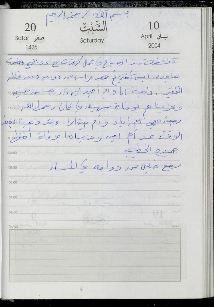 The Diary of Fadeyyeh Darabe, Dura- Hebron, 2004