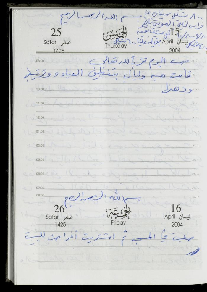 The Diary of Fadeyyeh Darabe, Dura- Hebron, 2004