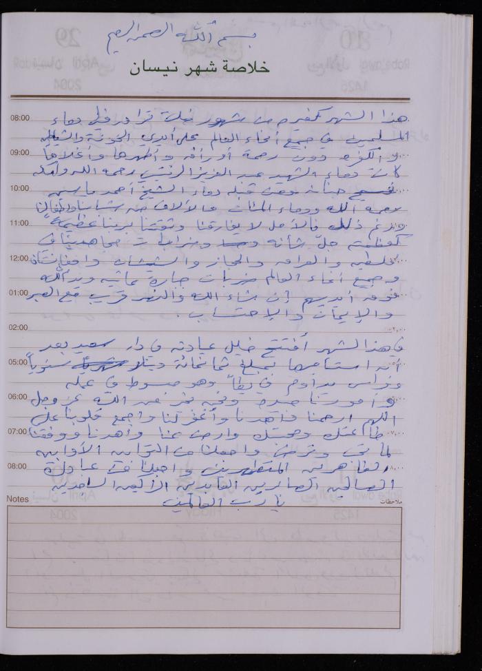 The Diary of Fadeyyeh Darabe, Dura- Hebron, 2004