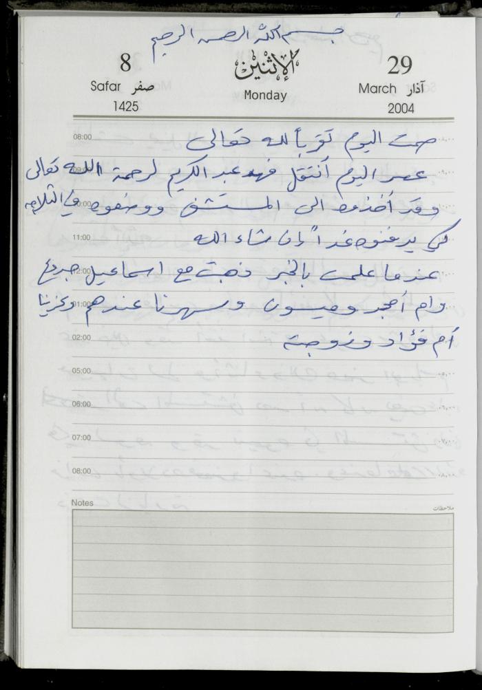 The Diary of Fadeyyeh Darabe, Dura- Hebron, 2004
