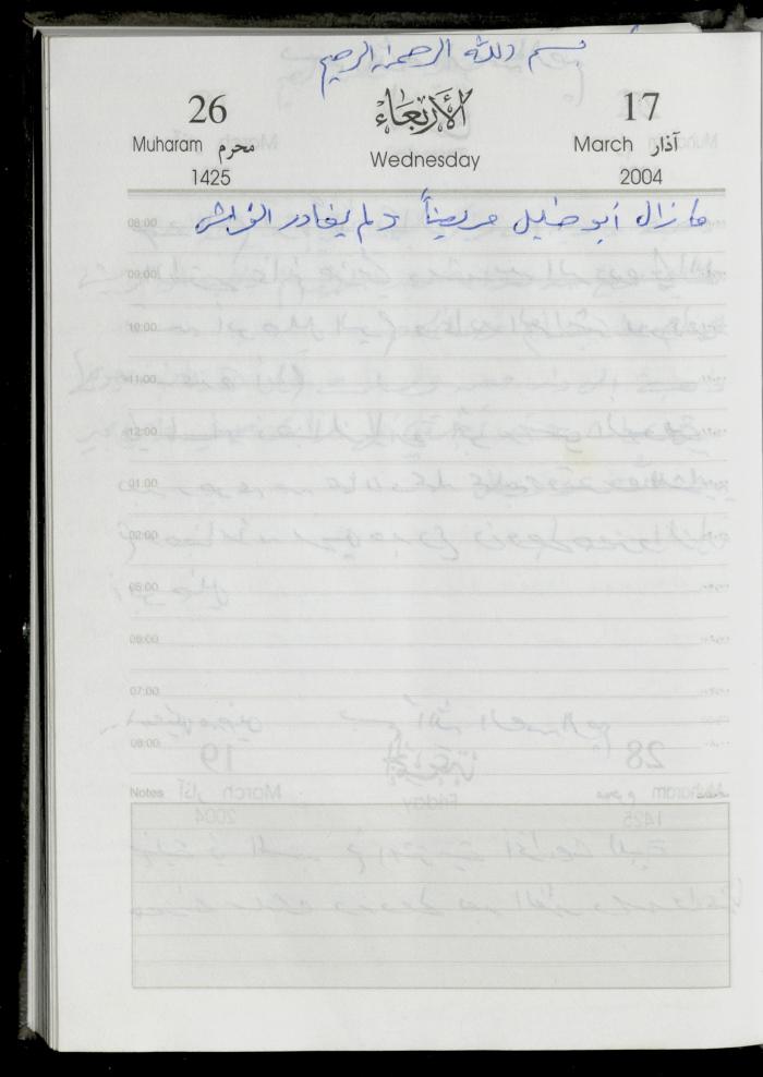 The Diary of Fadeyyeh Darabe, Dura- Hebron, 2004