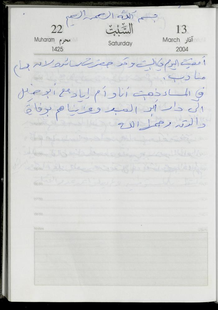 The Diary of Fadeyyeh Darabe, Dura- Hebron, 2004
