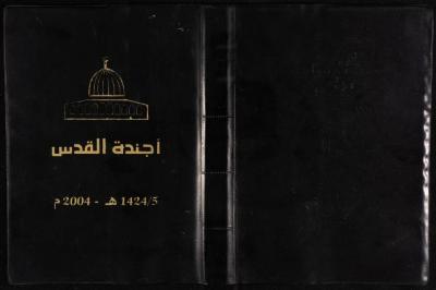 The Diary of Fadeyyeh Darabe, Dura- Hebron, 2004