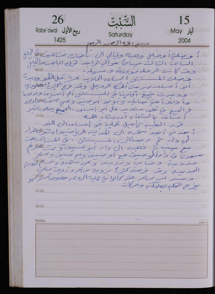 The Diary of Fadeyyeh Darabe, Dura- Hebron, 2004