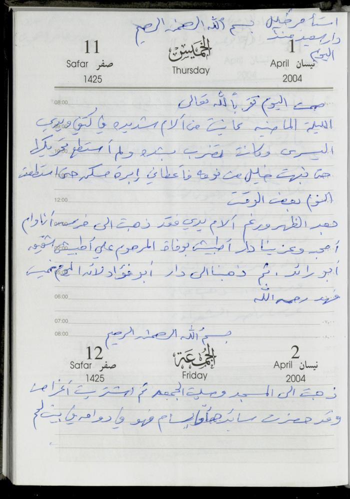 The Diary of Fadeyyeh Darabe, Dura- Hebron, 2004