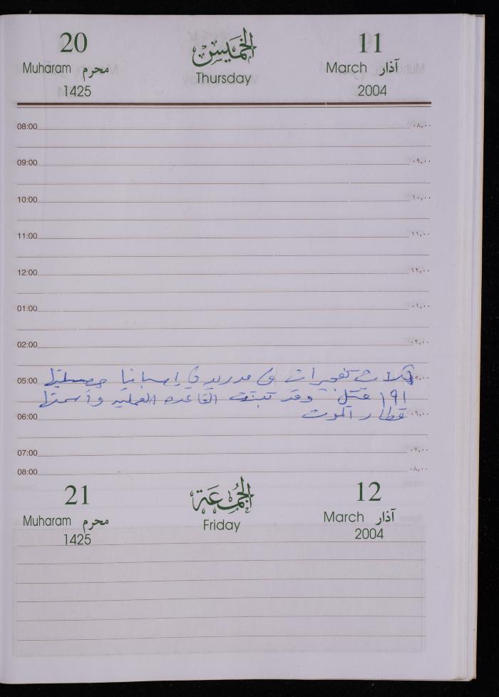 The Diary of Fadeyyeh Darabe, Dura- Hebron, 2004