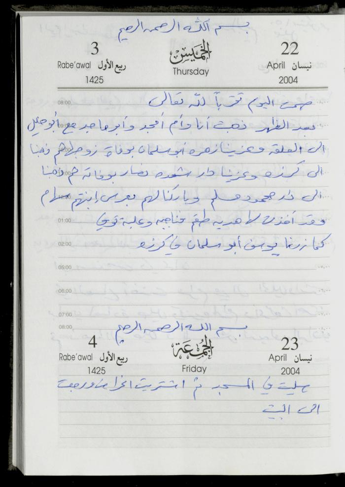 The Diary of Fadeyyeh Darabe, Dura- Hebron, 2004