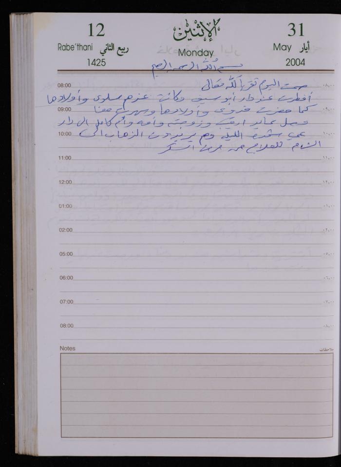 The Diary of Fadeyyeh Darabe, Dura- Hebron, 2004