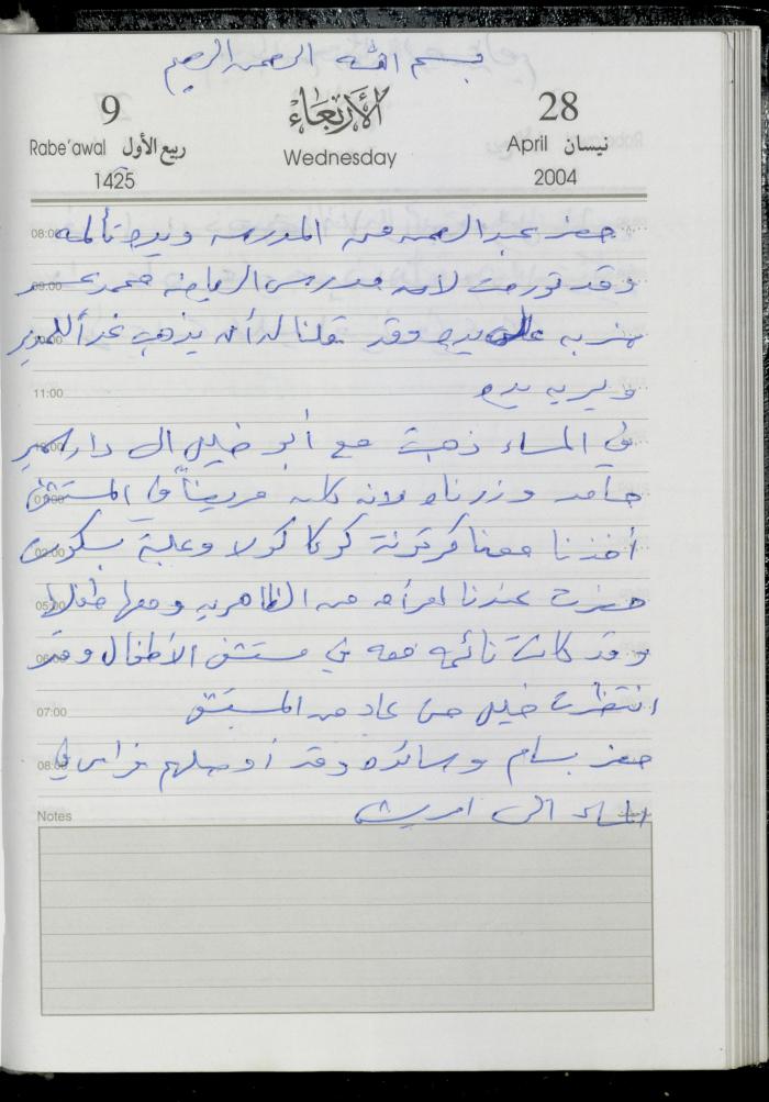 The Diary of Fadeyyeh Darabe, Dura- Hebron, 2004