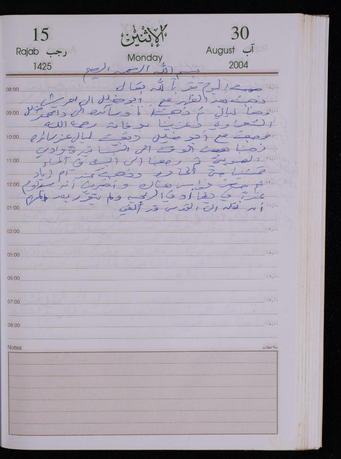 The Diary of Fadeyyeh Darabe, Dura- Hebron, 2004
