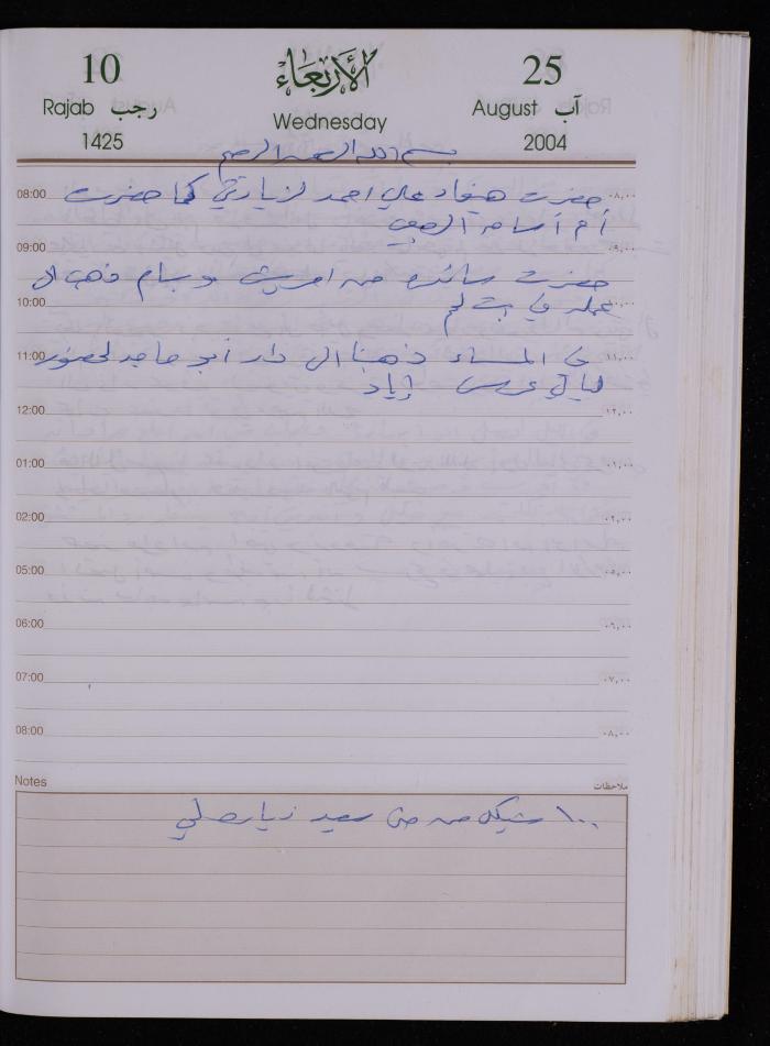 The Diary of Fadeyyeh Darabe, Dura- Hebron, 2004