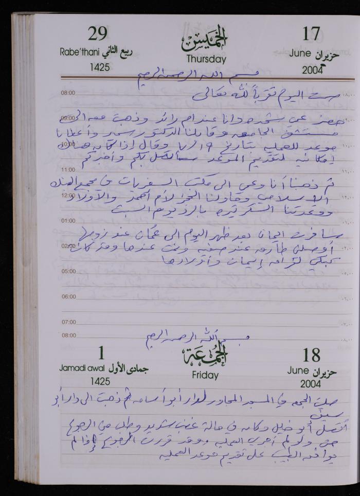 The Diary of Fadeyyeh Darabe, Dura- Hebron, 2004