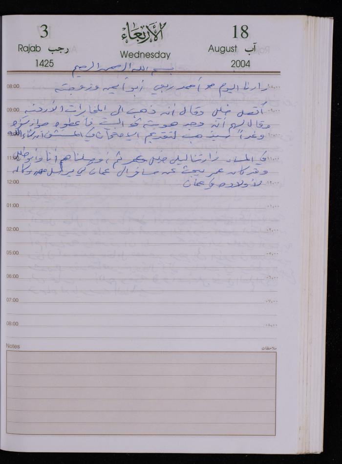 The Diary of Fadeyyeh Darabe, Dura- Hebron, 2004