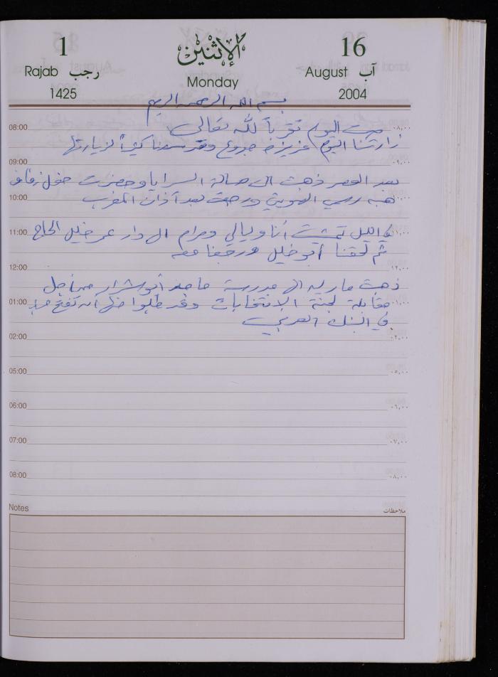 The Diary of Fadeyyeh Darabe, Dura- Hebron, 2004