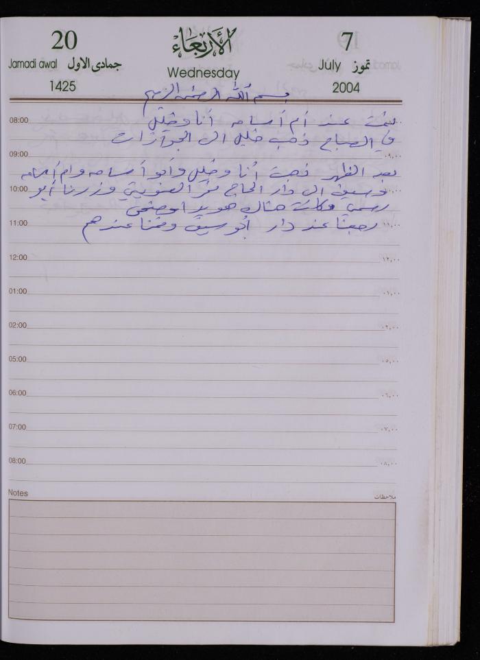 The Diary of Fadeyyeh Darabe, Dura- Hebron, 2004