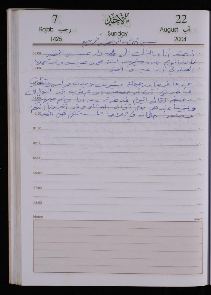 The Diary of Fadeyyeh Darabe, Dura- Hebron, 2004