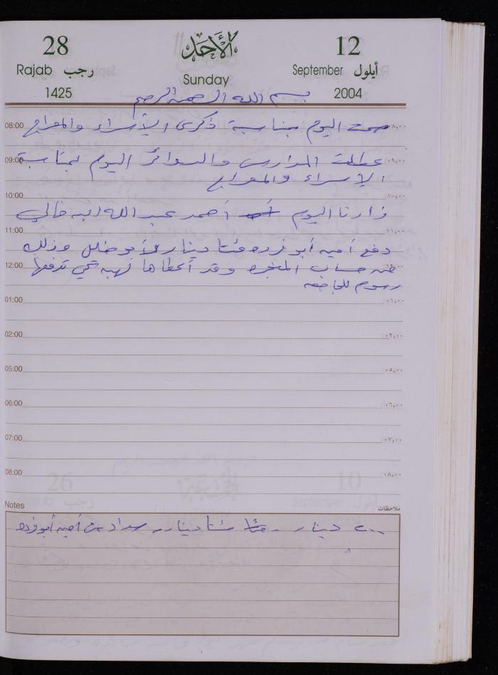 The Diary of Fadeyyeh Darabe, Dura- Hebron, 2004