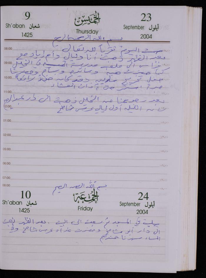 The Diary of Fadeyyeh Darabe, Dura- Hebron, 2004