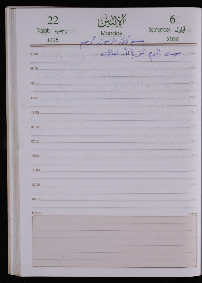 The Diary of Fadeyyeh Darabe, Dura- Hebron, 2004