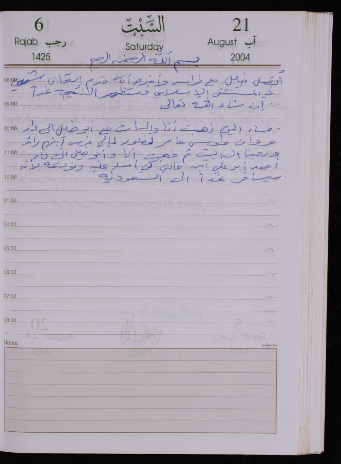 The Diary of Fadeyyeh Darabe, Dura- Hebron, 2004