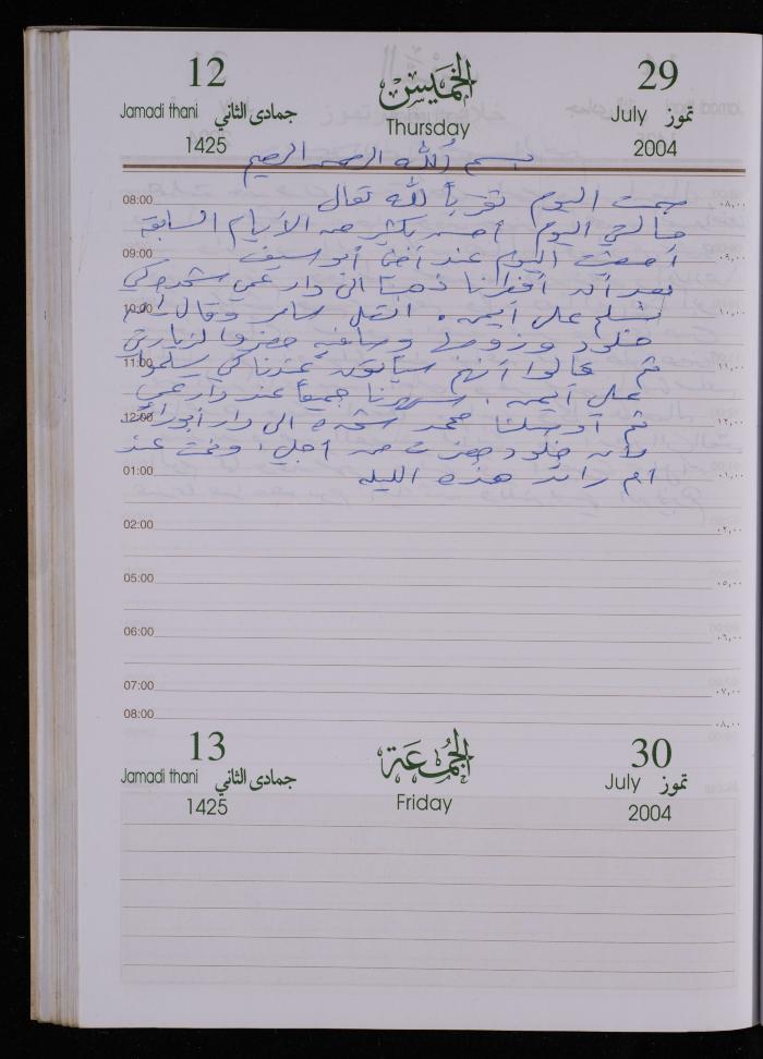 The Diary of Fadeyyeh Darabe, Dura- Hebron, 2004