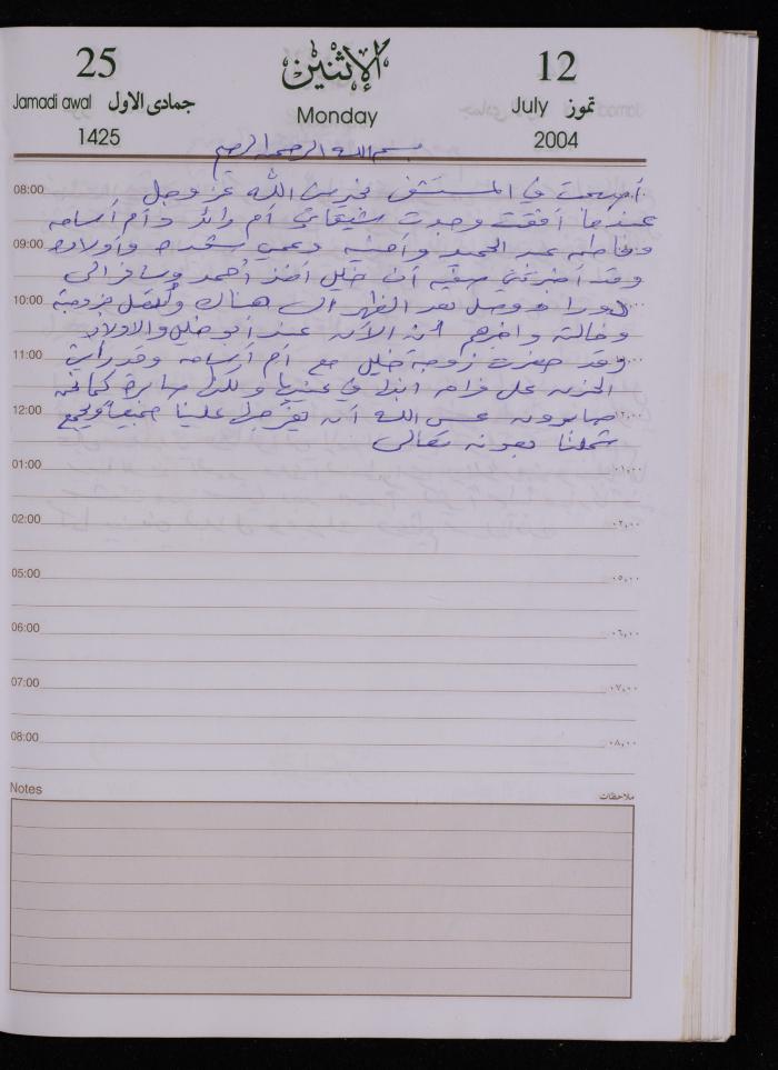 The Diary of Fadeyyeh Darabe, Dura- Hebron, 2004