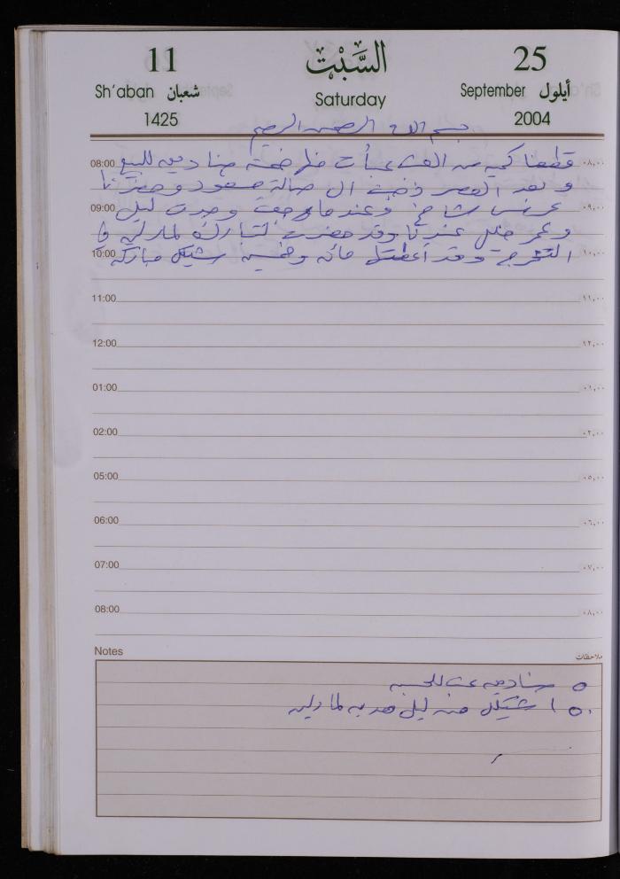 The Diary of Fadeyyeh Darabe, Dura- Hebron, 2004