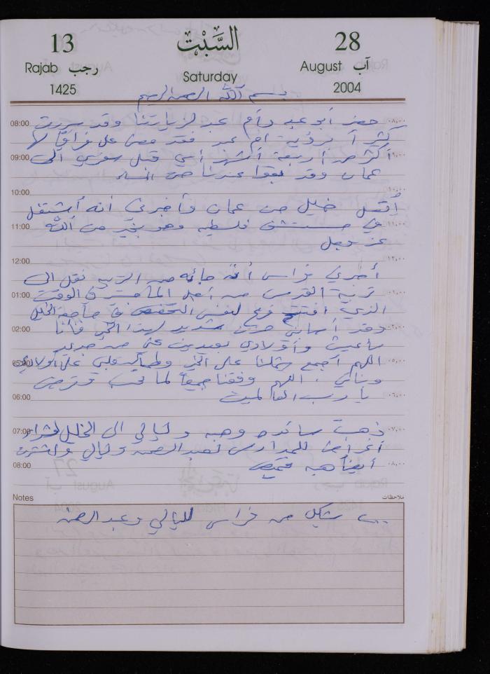 The Diary of Fadeyyeh Darabe, Dura- Hebron, 2004