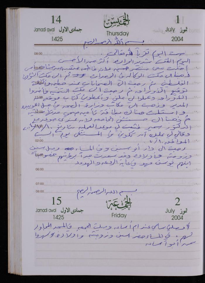 The Diary of Fadeyyeh Darabe, Dura- Hebron, 2004