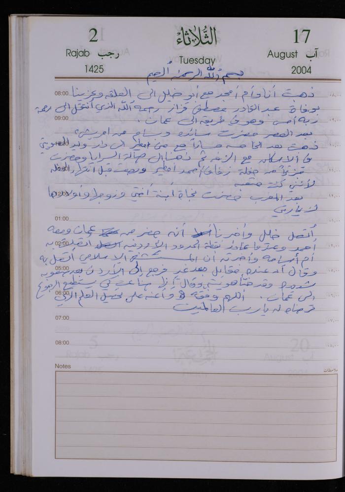 The Diary of Fadeyyeh Darabe, Dura- Hebron, 2004
