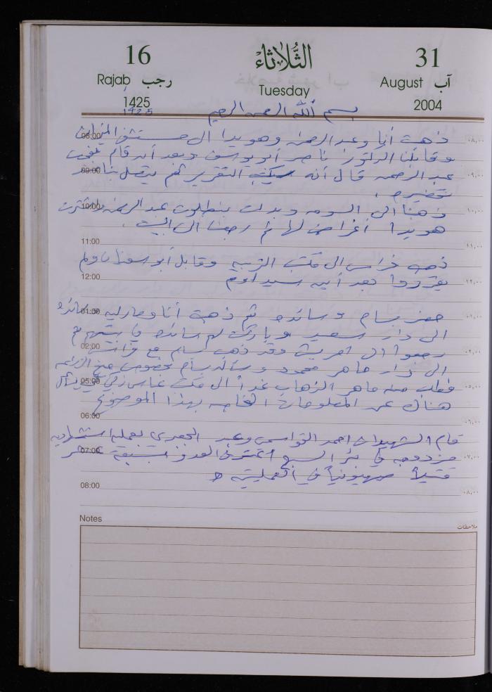 The Diary of Fadeyyeh Darabe, Dura- Hebron, 2004