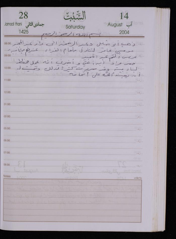 The Diary of Fadeyyeh Darabe, Dura- Hebron, 2004