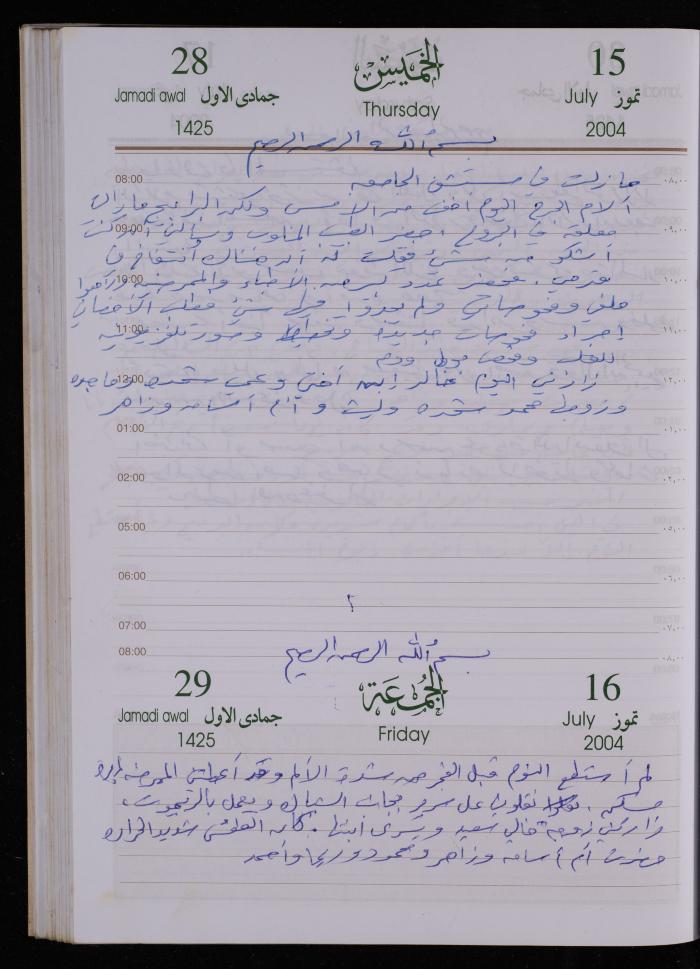 The Diary of Fadeyyeh Darabe, Dura- Hebron, 2004