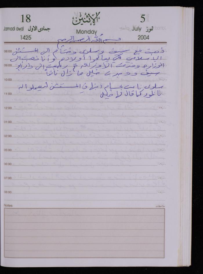 The Diary of Fadeyyeh Darabe, Dura- Hebron, 2004