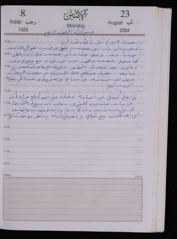 The Diary of Fadeyyeh Darabe, Dura- Hebron, 2004