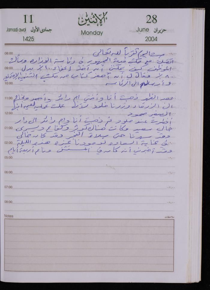 The Diary of Fadeyyeh Darabe, Dura- Hebron, 2004