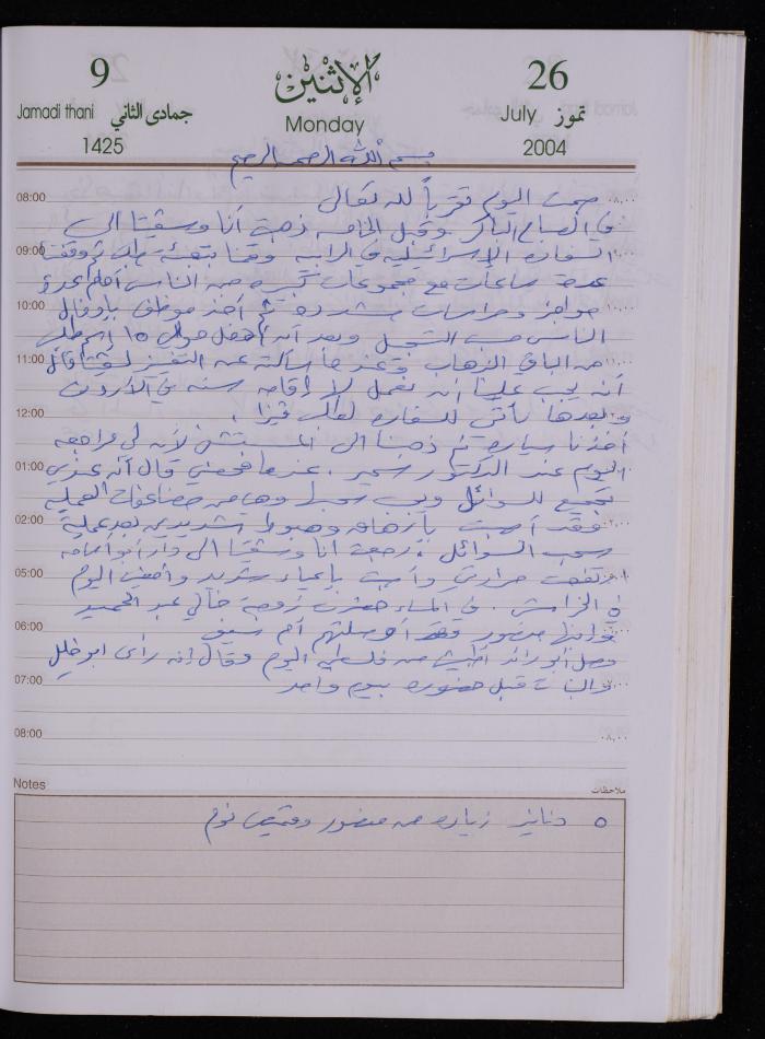 The Diary of Fadeyyeh Darabe, Dura- Hebron, 2004
