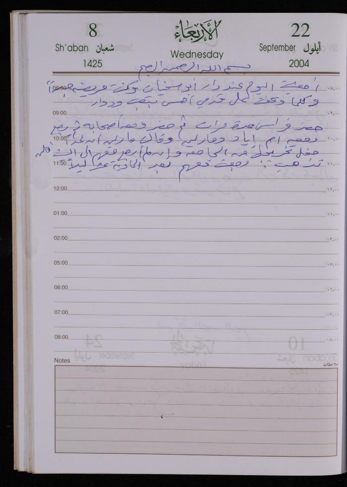 The Diary of Fadeyyeh Darabe, Dura- Hebron, 2004