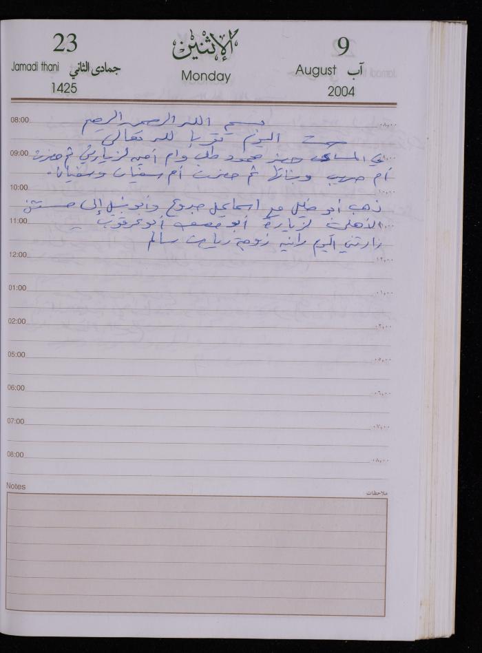 The Diary of Fadeyyeh Darabe, Dura- Hebron, 2004
