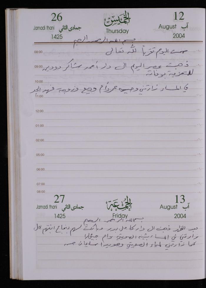 The Diary of Fadeyyeh Darabe, Dura- Hebron, 2004