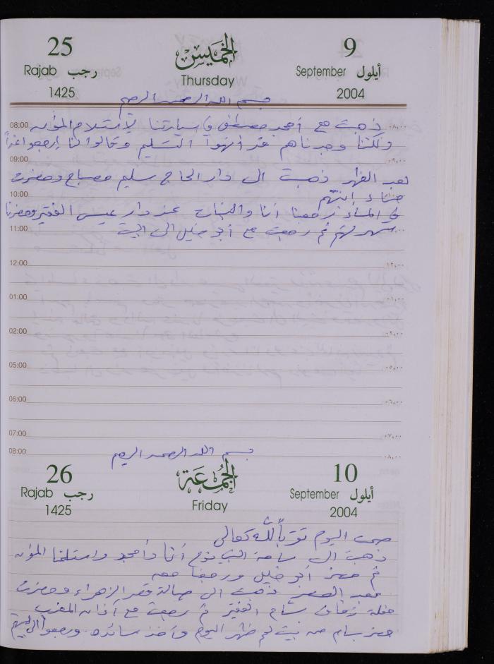 The Diary of Fadeyyeh Darabe, Dura- Hebron, 2004